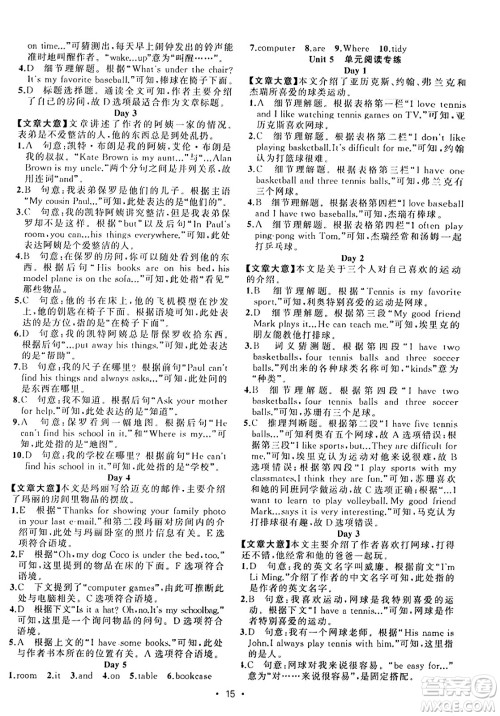 新疆青少年出版社2023年秋黄冈金牌之路练闯考七年级英语上册人教版答案