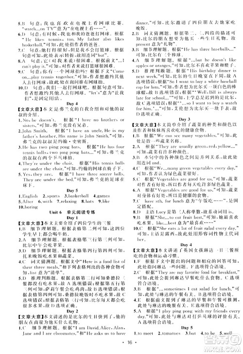新疆青少年出版社2023年秋黄冈金牌之路练闯考七年级英语上册人教版答案