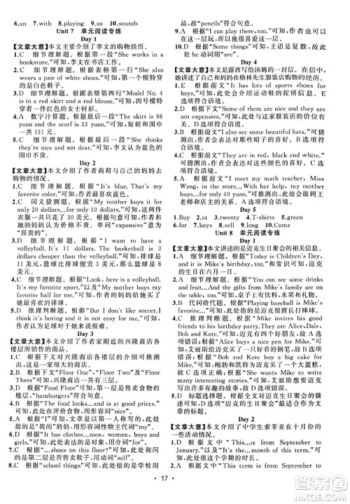 新疆青少年出版社2023年秋黄冈金牌之路练闯考七年级英语上册人教版答案