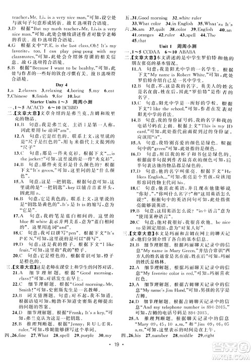 新疆青少年出版社2023年秋黄冈金牌之路练闯考七年级英语上册人教版答案