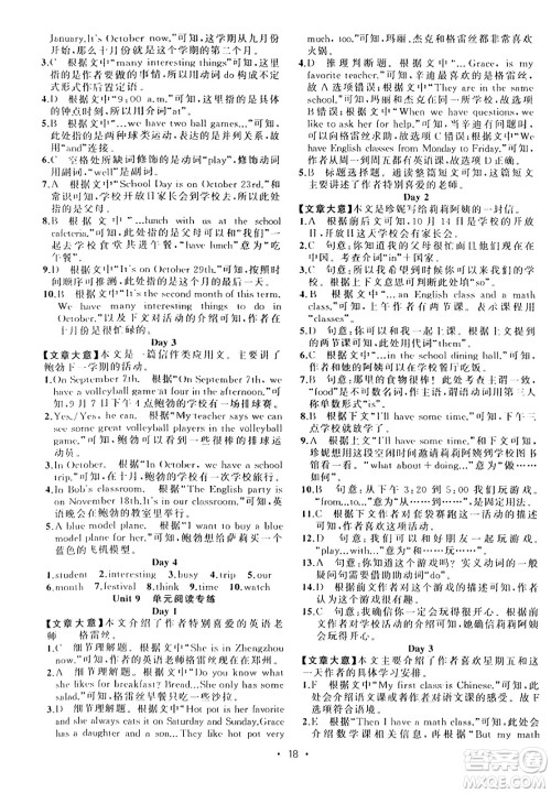新疆青少年出版社2023年秋黄冈金牌之路练闯考七年级英语上册人教版答案