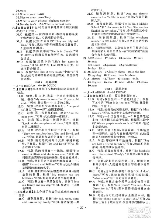 新疆青少年出版社2023年秋黄冈金牌之路练闯考七年级英语上册人教版答案