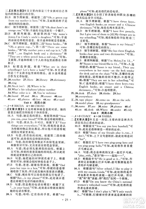 新疆青少年出版社2023年秋黄冈金牌之路练闯考七年级英语上册人教版答案