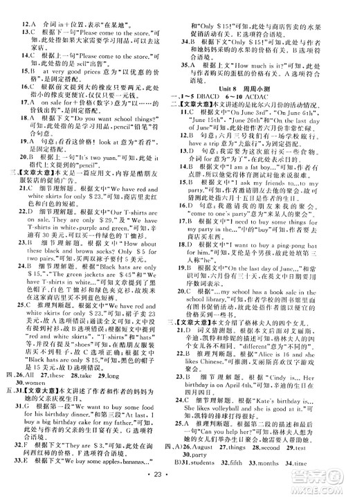 新疆青少年出版社2023年秋黄冈金牌之路练闯考七年级英语上册人教版答案