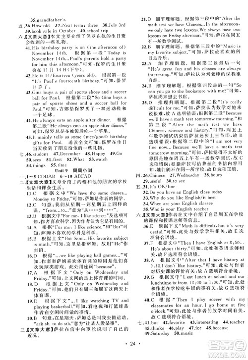 新疆青少年出版社2023年秋黄冈金牌之路练闯考七年级英语上册人教版答案