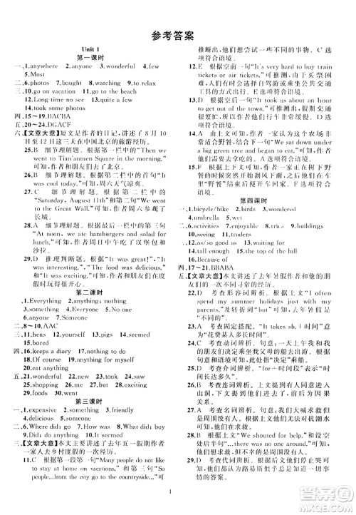 新疆青少年出版社2023年秋黄冈金牌之路练闯考八年级英语上册人教版答案