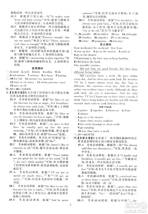新疆青少年出版社2023年秋黄冈金牌之路练闯考八年级英语上册人教版答案