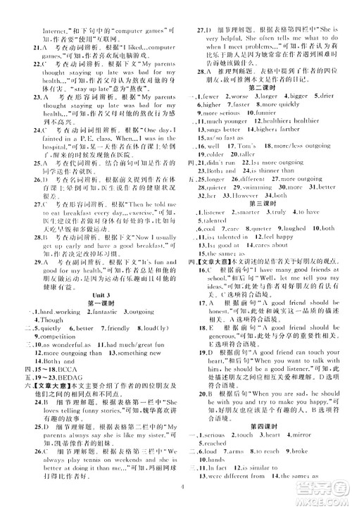 新疆青少年出版社2023年秋黄冈金牌之路练闯考八年级英语上册人教版答案