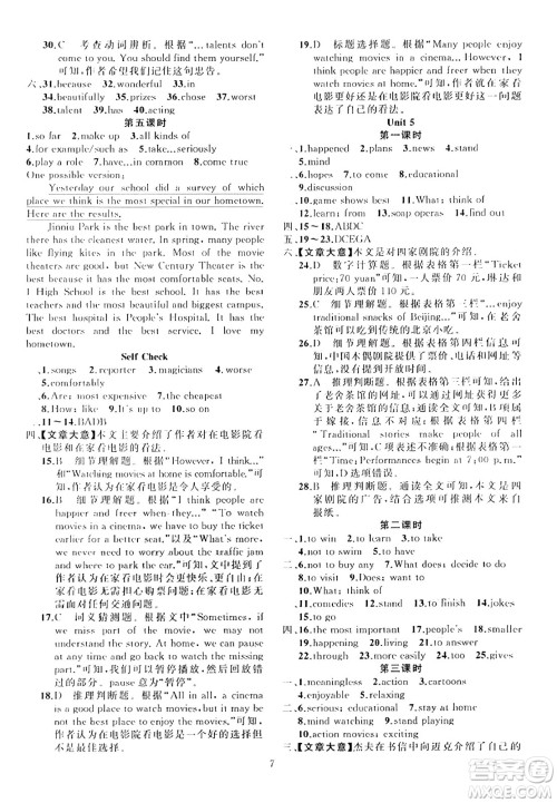 新疆青少年出版社2023年秋黄冈金牌之路练闯考八年级英语上册人教版答案