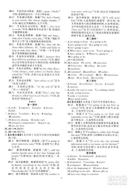 新疆青少年出版社2023年秋黄冈金牌之路练闯考八年级英语上册人教版答案