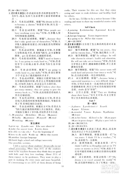 新疆青少年出版社2023年秋黄冈金牌之路练闯考八年级英语上册人教版答案