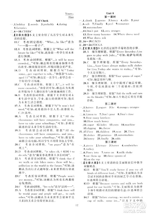 新疆青少年出版社2023年秋黄冈金牌之路练闯考八年级英语上册人教版答案