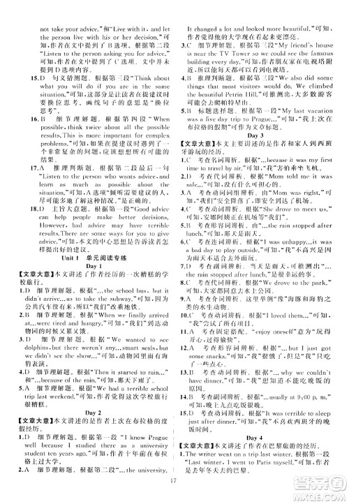 新疆青少年出版社2023年秋黄冈金牌之路练闯考八年级英语上册人教版答案
