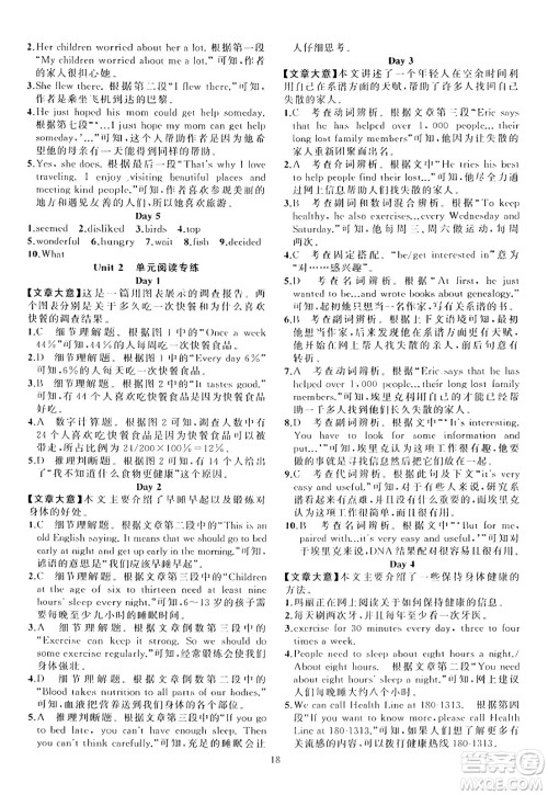 新疆青少年出版社2023年秋黄冈金牌之路练闯考八年级英语上册人教版答案