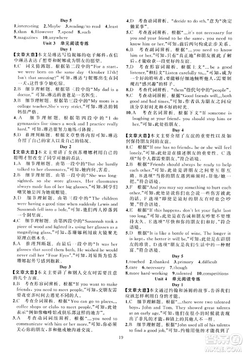 新疆青少年出版社2023年秋黄冈金牌之路练闯考八年级英语上册人教版答案