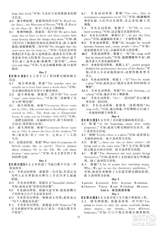 新疆青少年出版社2023年秋黄冈金牌之路练闯考八年级英语上册人教版答案