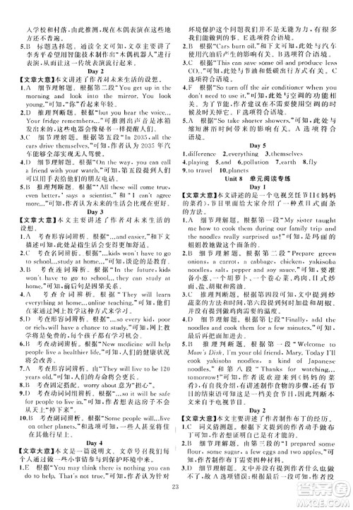 新疆青少年出版社2023年秋黄冈金牌之路练闯考八年级英语上册人教版答案