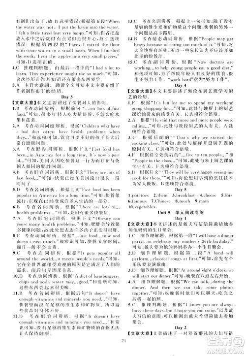 新疆青少年出版社2023年秋黄冈金牌之路练闯考八年级英语上册人教版答案