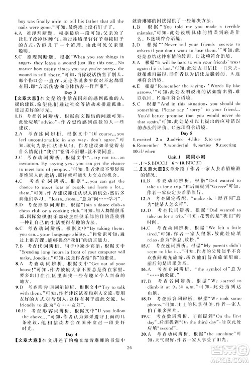 新疆青少年出版社2023年秋黄冈金牌之路练闯考八年级英语上册人教版答案