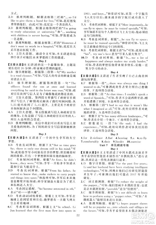 新疆青少年出版社2023年秋黄冈金牌之路练闯考八年级英语上册人教版答案