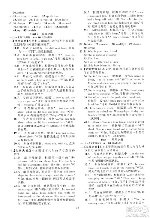 新疆青少年出版社2023年秋黄冈金牌之路练闯考八年级英语上册人教版答案