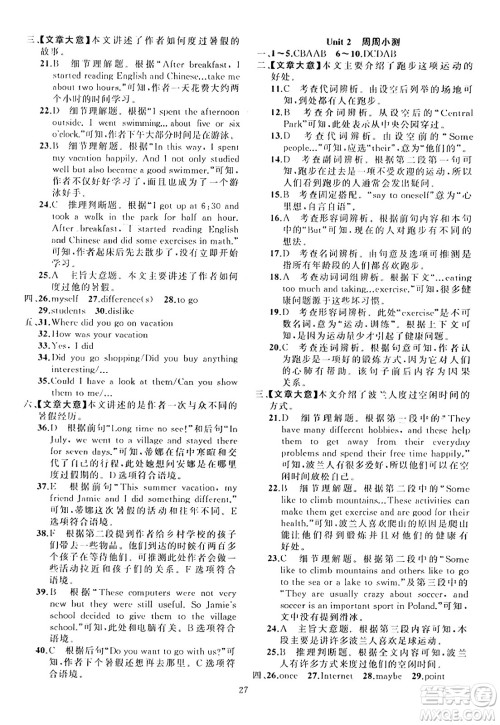 新疆青少年出版社2023年秋黄冈金牌之路练闯考八年级英语上册人教版答案