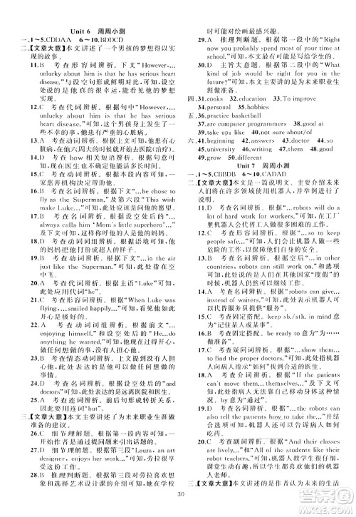 新疆青少年出版社2023年秋黄冈金牌之路练闯考八年级英语上册人教版答案