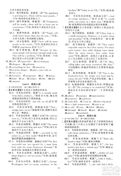 新疆青少年出版社2023年秋黄冈金牌之路练闯考八年级英语上册人教版答案