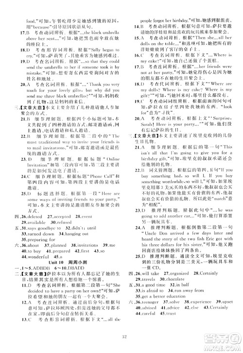 新疆青少年出版社2023年秋黄冈金牌之路练闯考八年级英语上册人教版答案