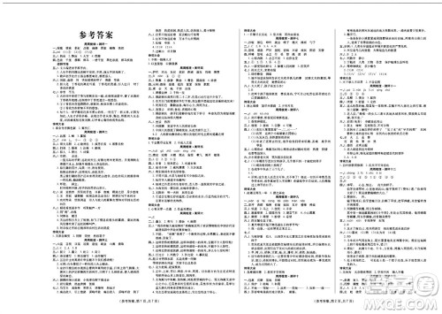 阳光出版社2023年秋金牌大考卷六年级语文上册人教版参考答案