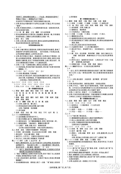 阳光出版社2023年秋金牌大考卷六年级语文上册人教版参考答案