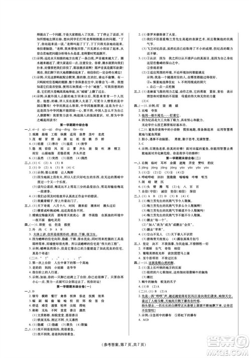 阳光出版社2023年秋金牌大考卷四年级语文上册人教版参考答案