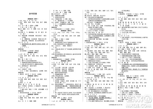 阳光出版社2023年秋金牌大考卷二年级语文上册人教版参考答案