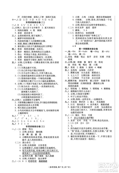 阳光出版社2023年秋金牌大考卷二年级语文上册人教版参考答案