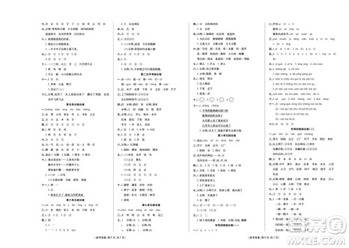 阳光出版社2023年秋金牌大考卷一年级语文上册人教版参考答案 阳光出版社2023年秋金牌大考卷一年级语文上册人教版参考答案