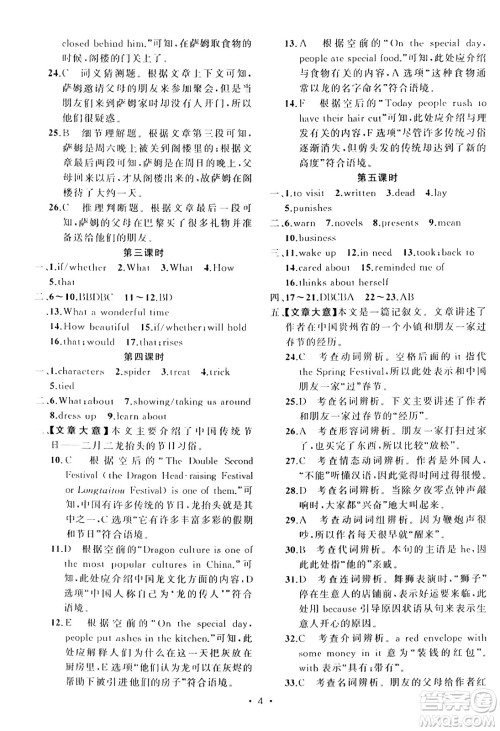 新疆青少年出版社2023年秋黄冈金牌之路练闯考九年级英语上册人教版答案