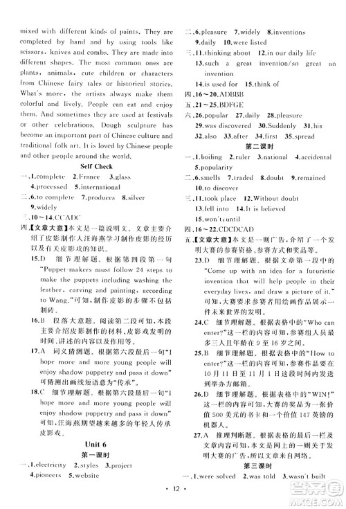 新疆青少年出版社2023年秋黄冈金牌之路练闯考九年级英语上册人教版答案