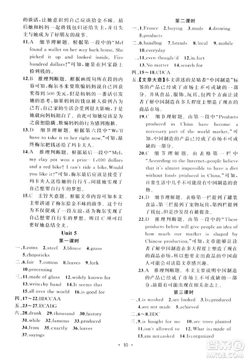 新疆青少年出版社2023年秋黄冈金牌之路练闯考九年级英语上册人教版答案