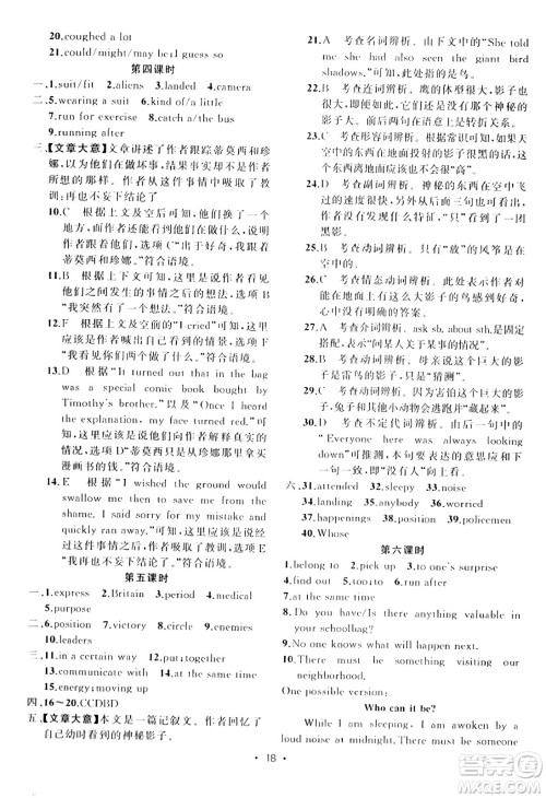 新疆青少年出版社2023年秋黄冈金牌之路练闯考九年级英语上册人教版答案