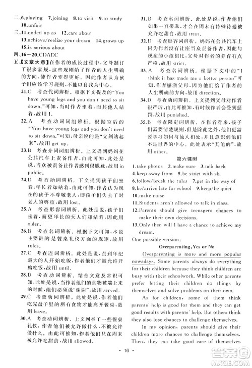 新疆青少年出版社2023年秋黄冈金牌之路练闯考九年级英语上册人教版答案