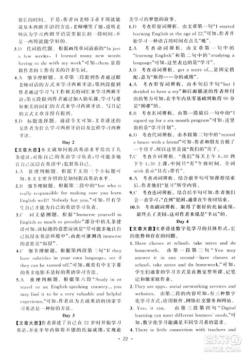 新疆青少年出版社2023年秋黄冈金牌之路练闯考九年级英语上册人教版答案