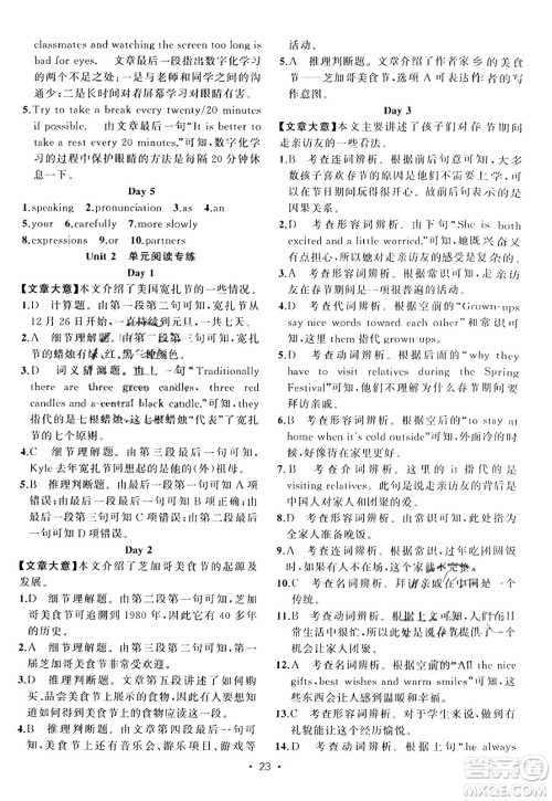 新疆青少年出版社2023年秋黄冈金牌之路练闯考九年级英语上册人教版答案