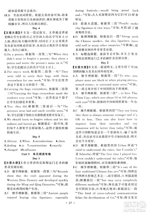新疆青少年出版社2023年秋黄冈金牌之路练闯考九年级英语上册人教版答案
