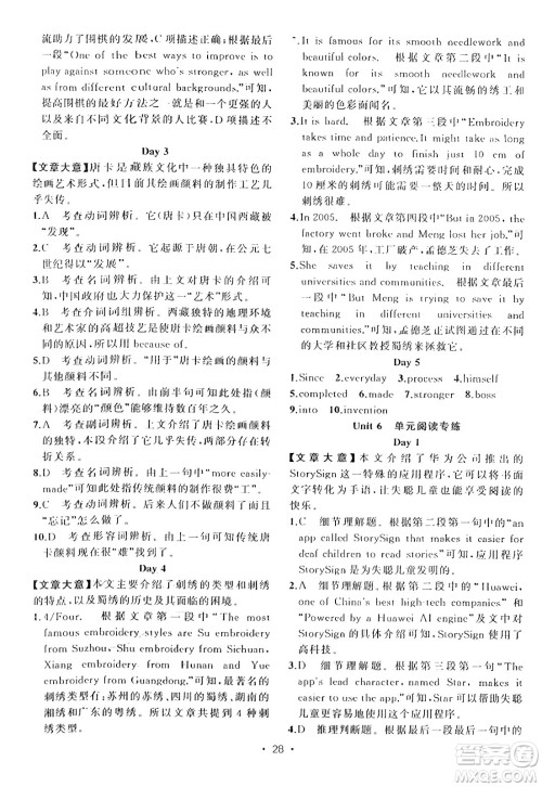 新疆青少年出版社2023年秋黄冈金牌之路练闯考九年级英语上册人教版答案