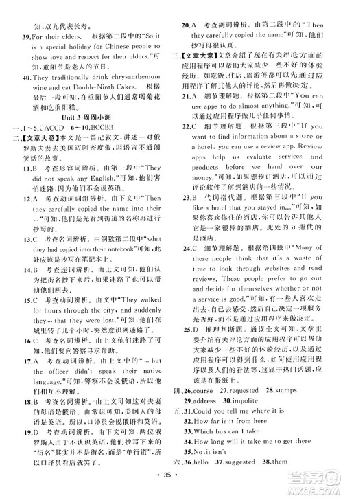 新疆青少年出版社2023年秋黄冈金牌之路练闯考九年级英语上册人教版答案
