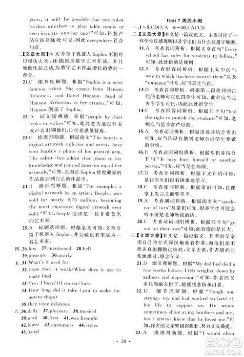 新疆青少年出版社2023年秋黄冈金牌之路练闯考九年级英语上册人教版答案