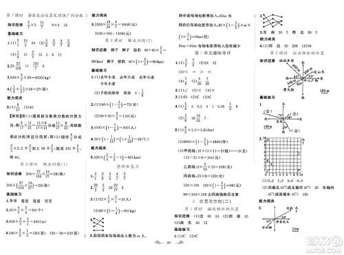 新疆青少年出版社2023年秋黄冈金牌之路练闯考六年级数学上册人教版答案