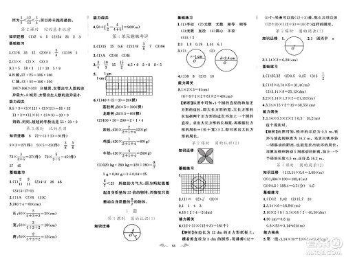 新疆青少年出版社2023年秋黄冈金牌之路练闯考六年级数学上册人教版答案