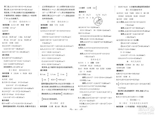 新疆青少年出版社2023年秋黄冈金牌之路练闯考六年级数学上册人教版答案