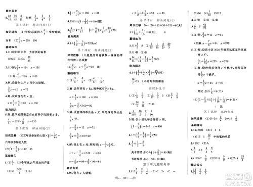 新疆青少年出版社2023年秋黄冈金牌之路练闯考六年级数学上册人教版答案